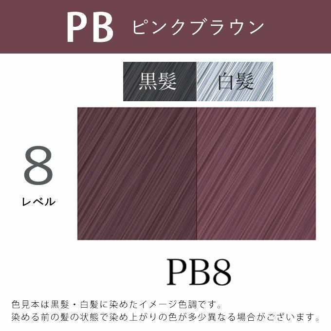 アペティート化粧品 プロクリスタル ノンジアミンカラー ヘルバ PB8