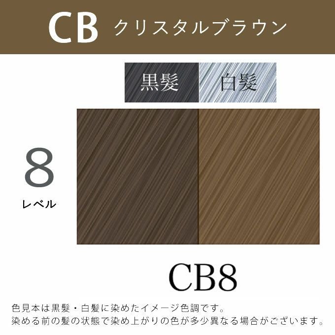 アペティート化粧品 プロクリスタル ノンジアミンカラー ヘルバ CB8