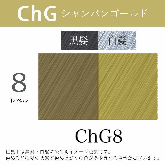 アペティート化粧品 プロクリスタル ノンジアミンカラー ヘルバ ChG8