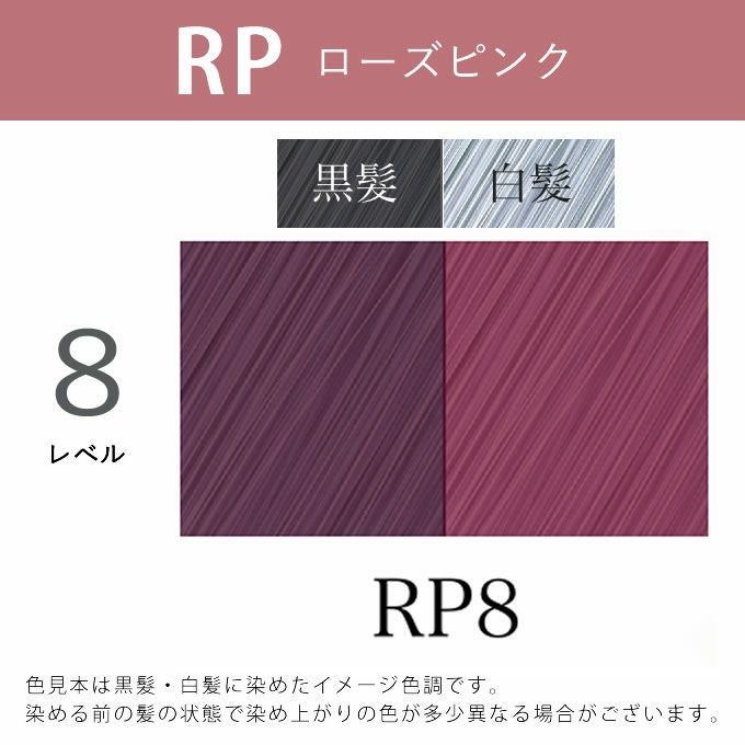 アペティート化粧品 プロクリスタル ノンジアミンカラー ヘルバ RP8