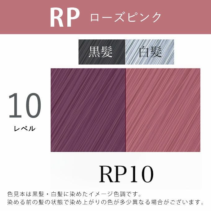 アペティート化粧品 プロクリスタル ノンジアミンカラー ヘルバ RP10