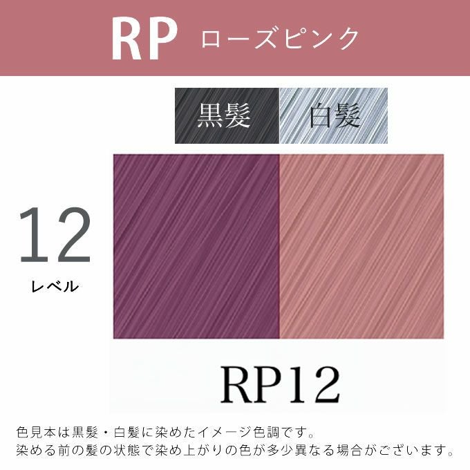アペティート化粧品 プロクリスタル ノンジアミンカラー ヘルバ RP12
