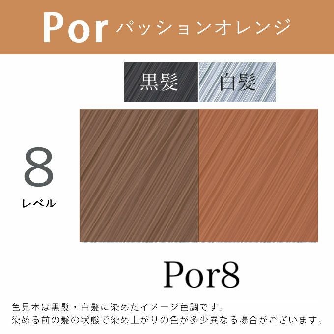 アペティート化粧品 プロクリスタル ノンジアミンカラー ヘルバ Por8