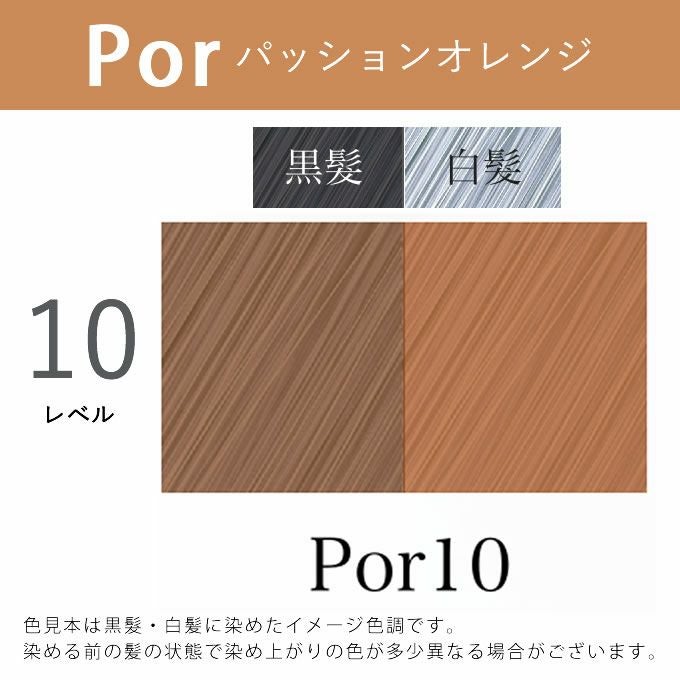アペティート化粧品 プロクリスタル ノンジアミンカラー ヘルバ Por10