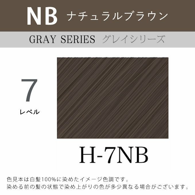 アペティート化粧品 プロクリスタル ハイブリッドカラー H-7NB