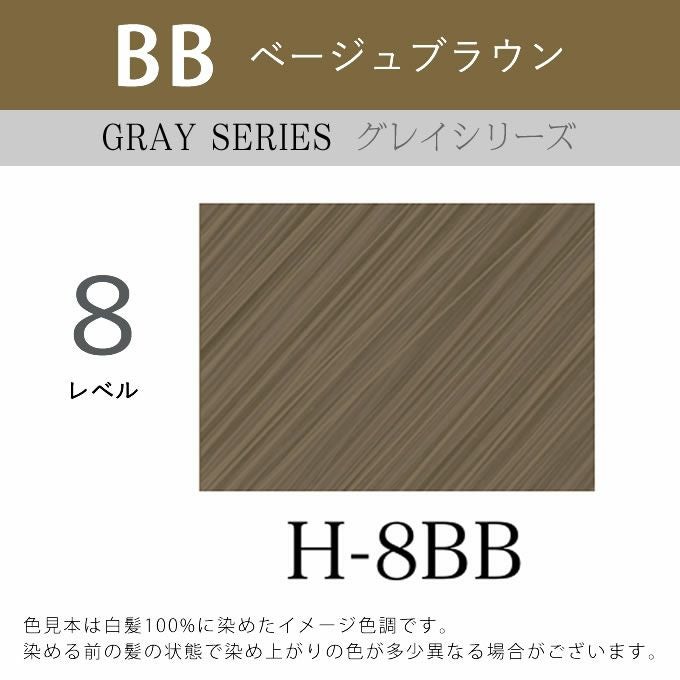 アペティート化粧品 プロクリスタル ハイブリッドカラー H-8BB