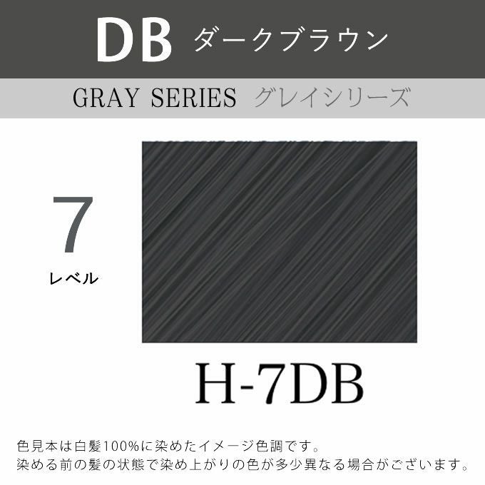 アペティート化粧品 プロクリスタル ハイブリッドカラー H-7DB