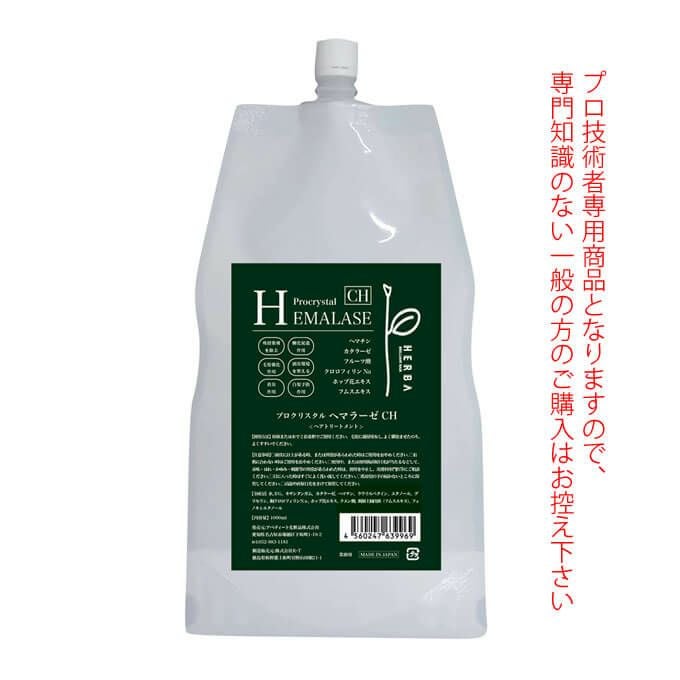アペティート化粧品 プロクリスタル ヘマラーゼ CH 1000mL（カラー