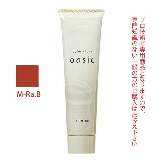 アリミノ カラーストーリー オアシック M-Ra.B ラズベリーブラウン