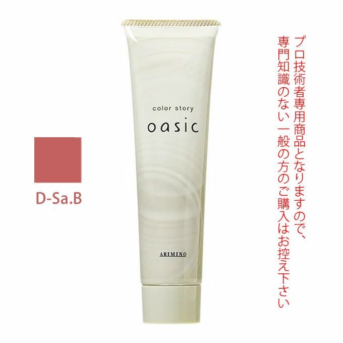 アリミノ カラーストーリー オアシック C.Orange キャロットオレンジ