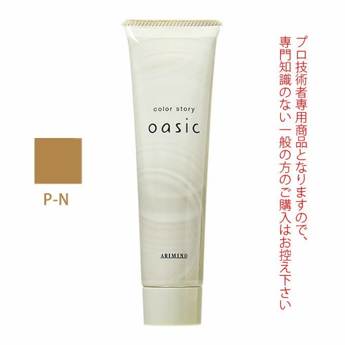 アリミノ カラーストーリー オアシック P-N ナチュラル 150g｜美容室