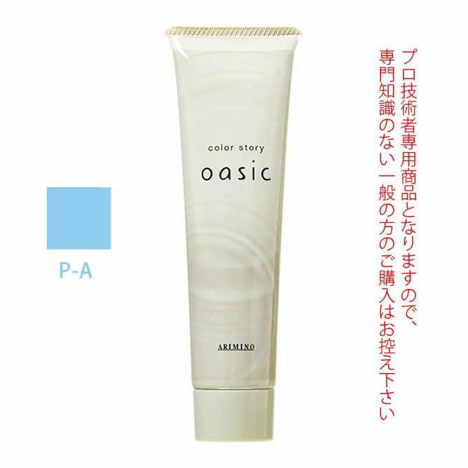 アリミノ カラーストーリー オアシック P-A アッシュ 150g｜美容室専売