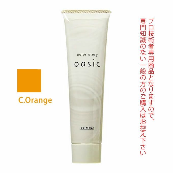 アリミノカラー32本セットまとめ売り アリミノ カラーストーリー オアシック C.Orange キャロットオレンジ