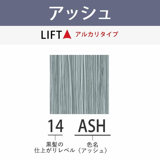 アリミノ アジアンカラーフェス 14ASH アッシュ 85g （第1剤） 医薬部