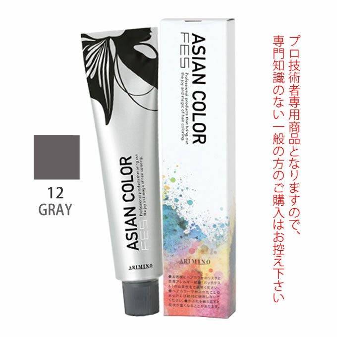 アリミノ アジアンカラーフェス 10GRAY グレイ 85g （第1剤） 医薬部外