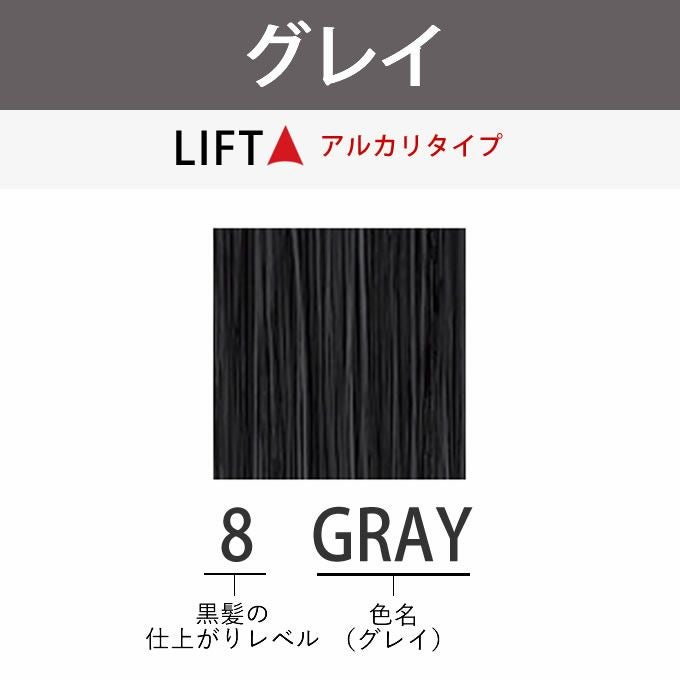 アリミノ アジアンカラーフェス 8GRAY グレイ 85g （第1剤） 医薬部外