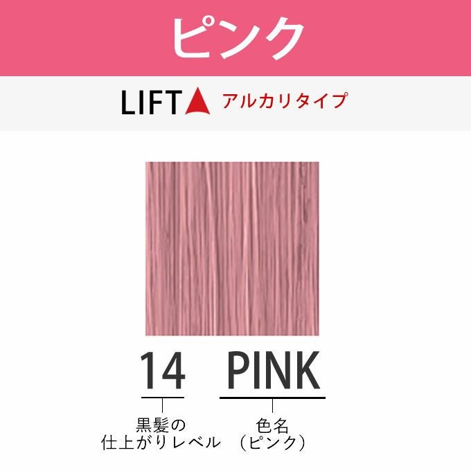 アリミノ アジアンカラーフェス 14PINK ピンク 85g （第1剤） 医薬部外