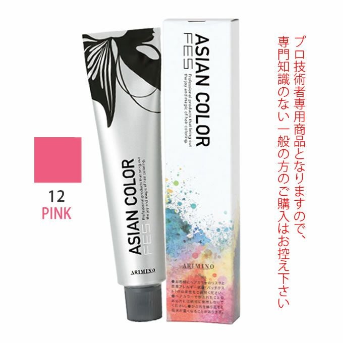 アリミノ　アジアンカラー　97本ジャンク アリミノ アジアンカラーフェス 12PINK ピンク 85g （第1剤） 医薬部外