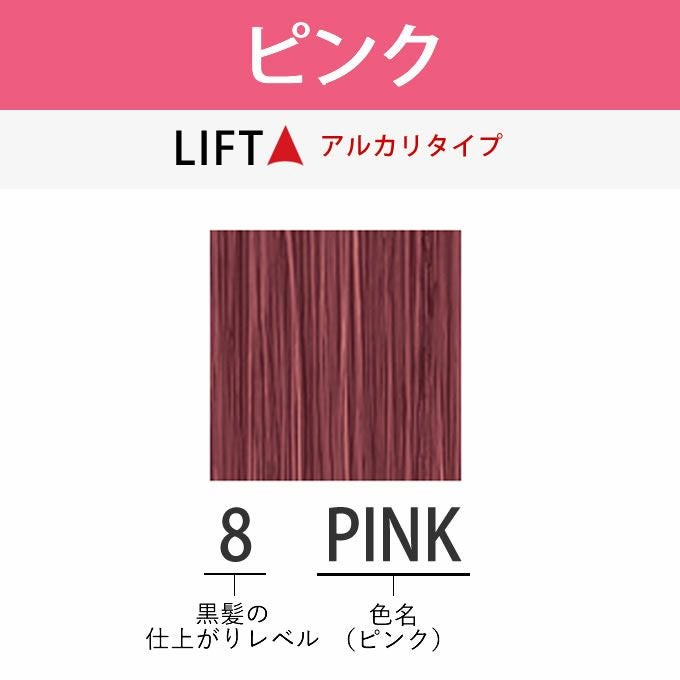 アリミノ アジアンカラーフェス 8PINK ピンク 85g （第1剤） 医薬部外