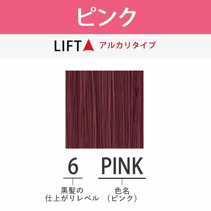 アリミノ アジアンカラーフェス 6PINK ピンク 85g （第1剤） 医薬部外