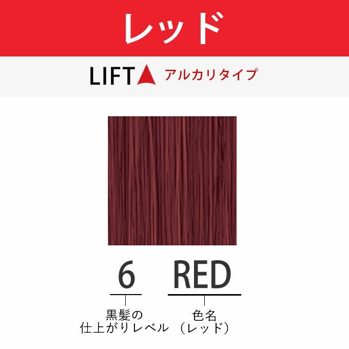 アリミノ アジアンカラーフェス 6RED レッド 85g （第1剤） 医薬部外品