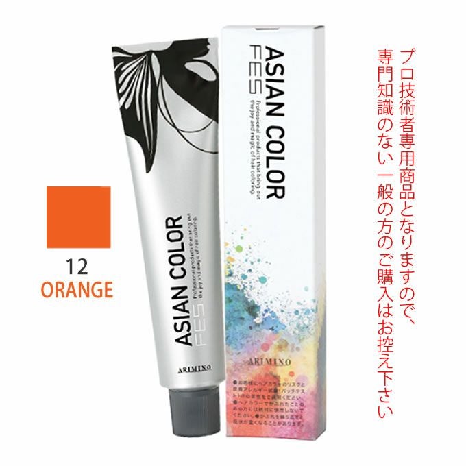 アリミノ アジアンカラーフェス OR8 オレンジ 85g （第1剤） 医薬部外