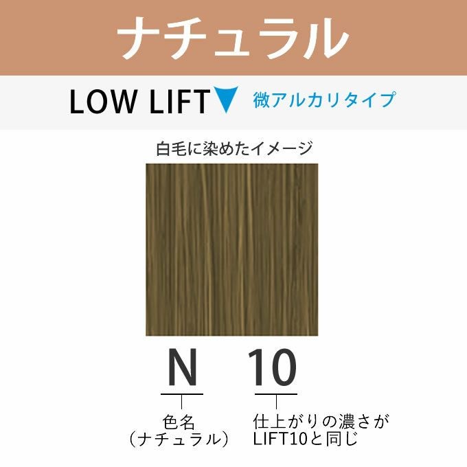 アリミノ アジアンカラーフェス N10 ナチュラル 85g （第1剤） 医薬部