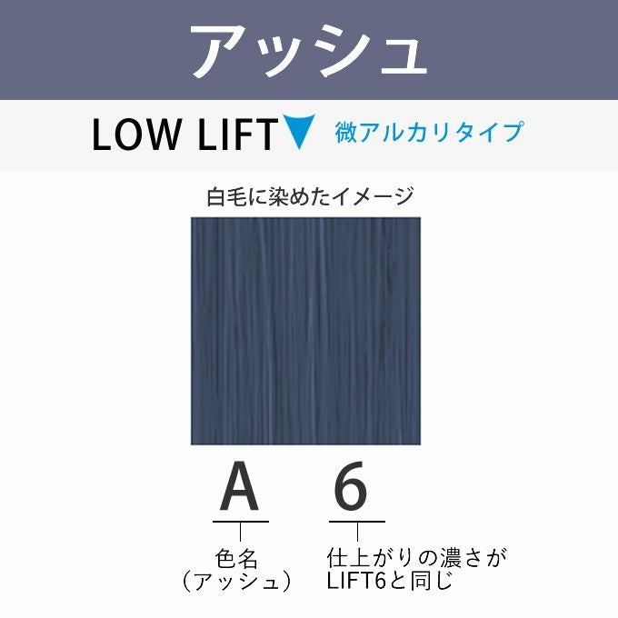 アリミノ アジアンカラーフェス A6 アッシュ 85g （第1剤） 医薬部外品
