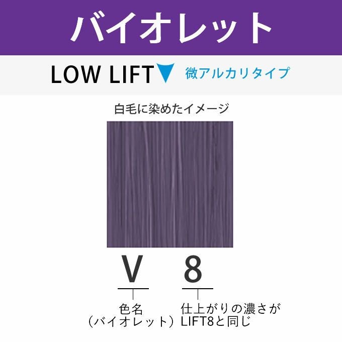 アリミノ アジアンカラーフェス V8 バイオレット 85g （第1剤） 医薬部