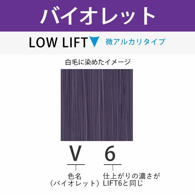 アリミノ アジアンカラーフェス V6 バイオレット 85g （第1剤） 医薬部