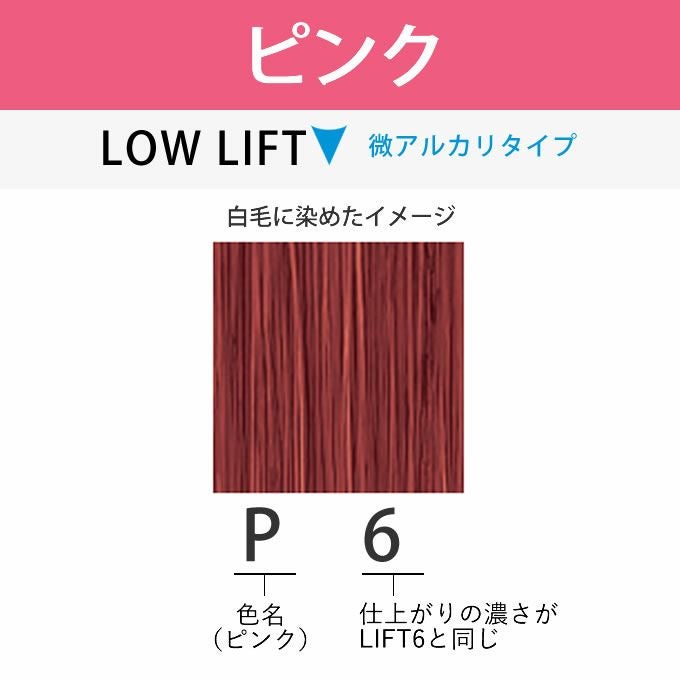 アリミノ アジアンカラーフェス P6 ピンク 85g （第1剤） 医薬部外品
