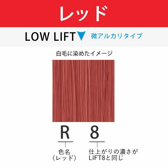 アリミノ アジアンカラーフェス R8 レッド 85g （第1剤） 医薬部外品