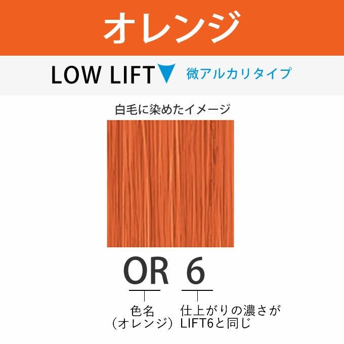 アリミノ アジアンカラーフェス OR6 オレンジ 85g （第1剤） 医薬部外