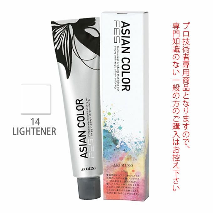 アリミノ アジアンカラーフェス 14LIGHTENER ライトナー 85g （第1剤