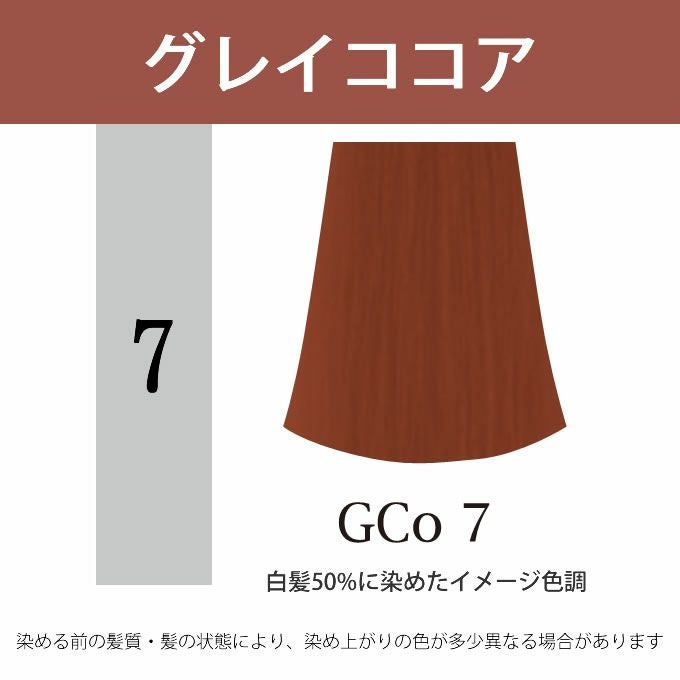 ナプラ アクセスフリーHB グレイシスカラー GCo7 グレイココア 80g