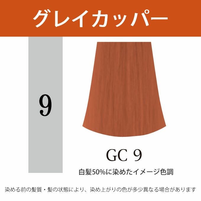 ナプラ アクセスフリーHB グレイシスカラー GC9 グレイカッパー 80g