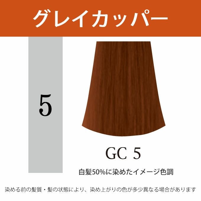 ナプラ アクセスフリーHB グレイシスカラー GC5 グレイカッパー 80g