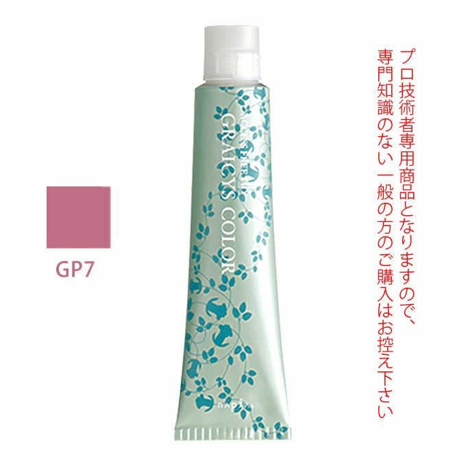 ナプラ アクセスフリーHB グレイシスカラー GP7 グレイピンク 80g （第