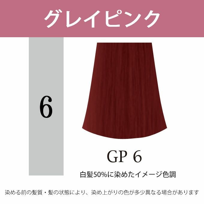 ナプラ アクセスフリーHB グレイシスカラー GP6 グレイピンク 80g （第