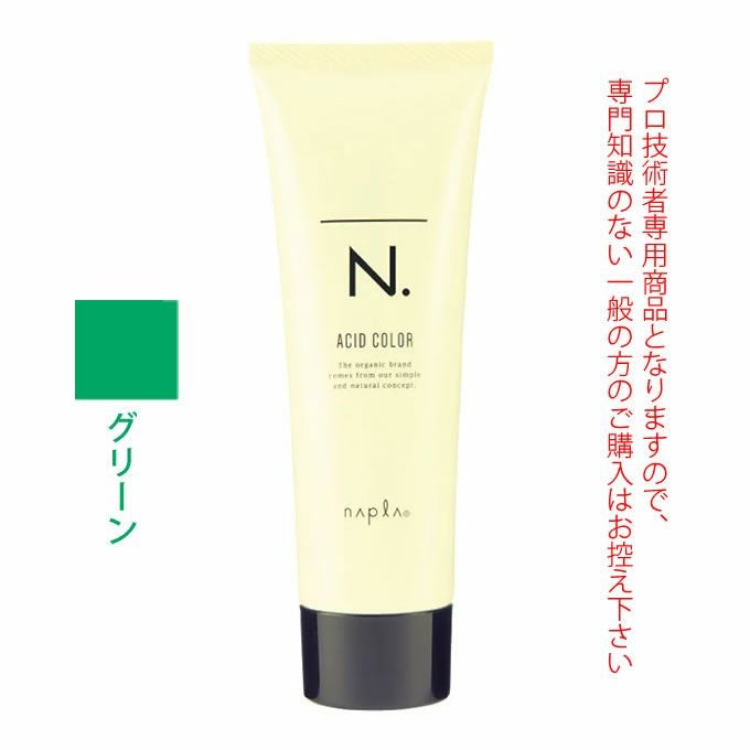 ナプラ N. エヌドット アシッドカラー グリーン 190g