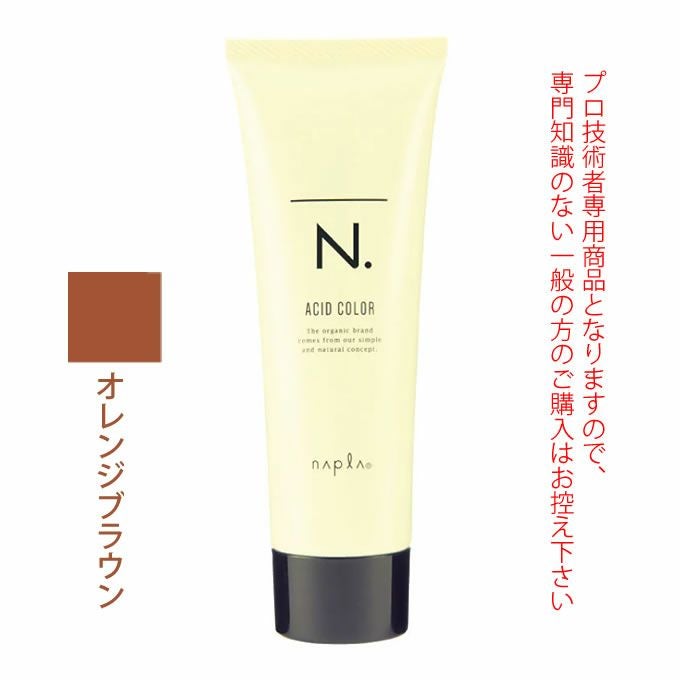 ナプラ N. エヌドット アシッドカラー オレンジブラウン 190g