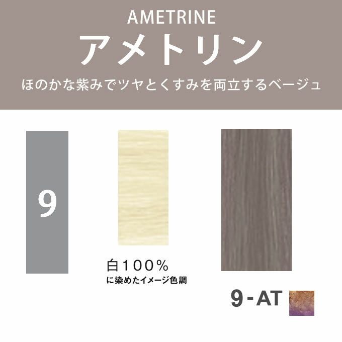 ナプラ N. エヌドット ルフレカラー 9-AT アメトリン 80g （第1剤