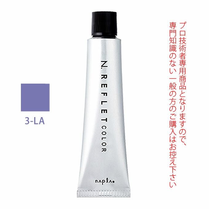 ナプラ N. エヌドット ルフレカラー 3-LA ラピス 80g （第1剤） 医薬部