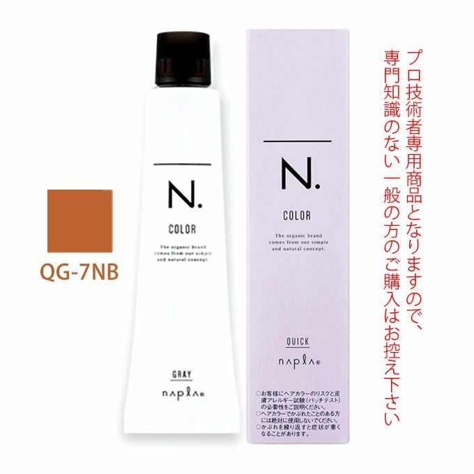 ナプラ N.エヌドット カラー クイックカラー QG-7NB 80g （第1剤