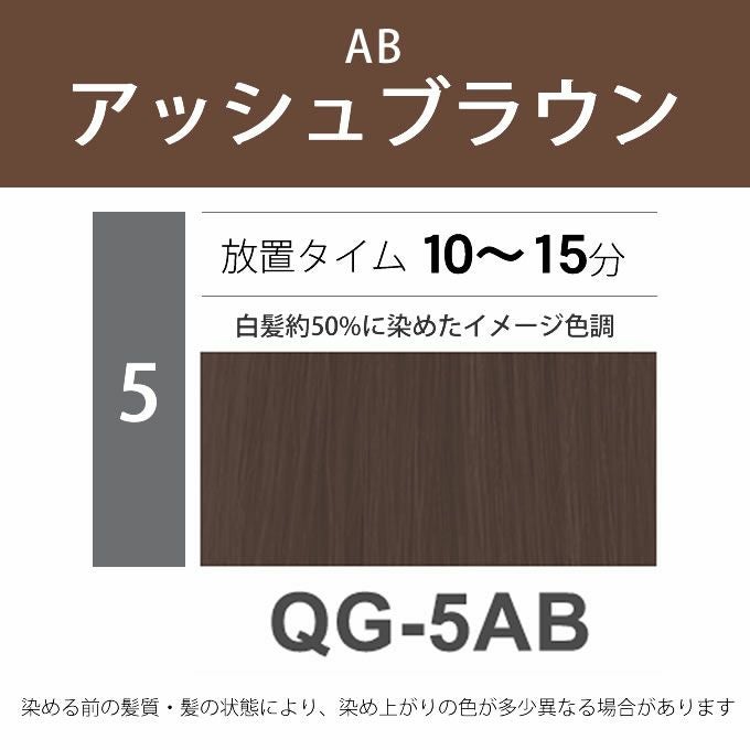 ナプラ N.エヌドット カラー クイックカラー QG-5AB 80g （第1剤