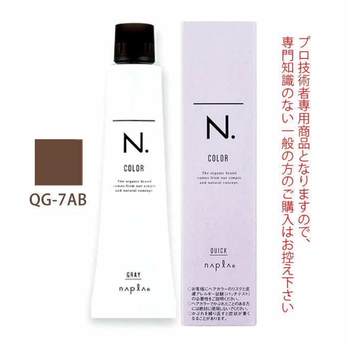ナプラ N.エヌドット カラー クイックカラー QG-7AB 80g （第1剤