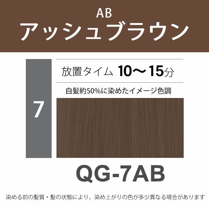 ナプラ N.エヌドット カラー クイックカラー QG-7AB 80g （第1剤