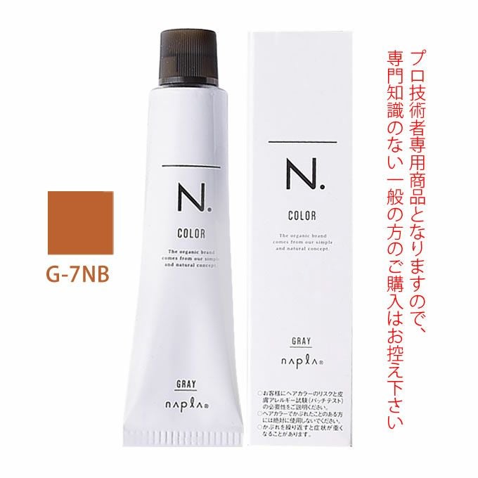 ナプラ N.エヌドット カラー グレイカラー G-7NB 80g （第1剤） 医薬部外品