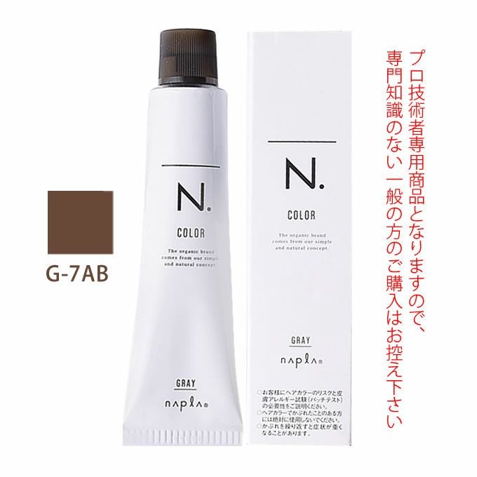 ナプラ N.エヌドット カラー グレイカラー G-7AB 80g （第1剤） 医薬部