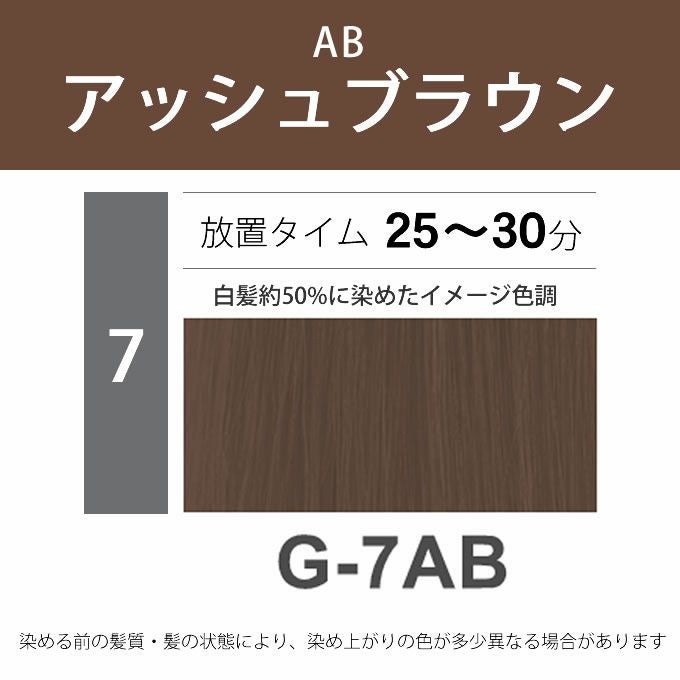 ナプラ N.エヌドット カラー グレイカラー G-7AB 80g （第1剤） 医薬部